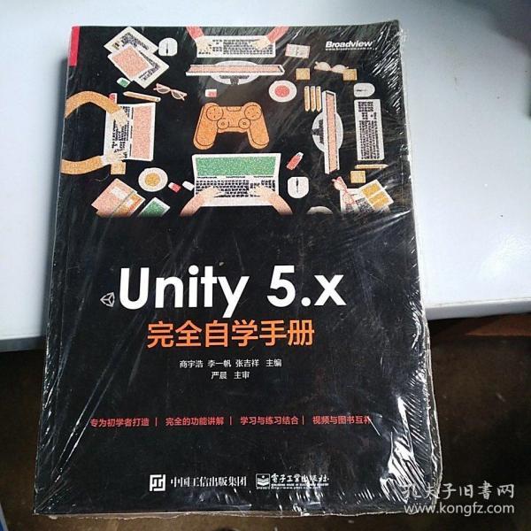 Unity 5.x 完全自学手册