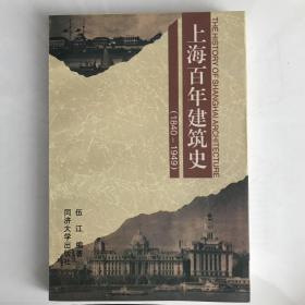 上海百年建筑史(1840-1949)