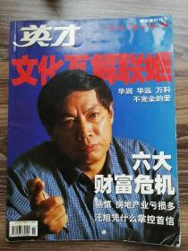 英才 （2001年11月号总第48期）