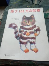 活了100万次的猫