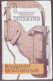 Современный советский ДЕТЕКТИВ :1. ТЕНИ В ЛАБИРИНТЕ；2. СМЕРТЪ ОТБРАСЫВАЕТ ТЕНЬ.