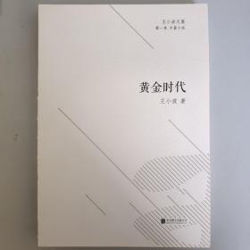 黄金时代