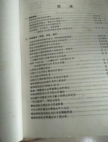 医学资料选编(第三辑)