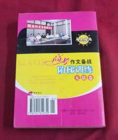 高考作文备战 阶梯训练 无敌卷