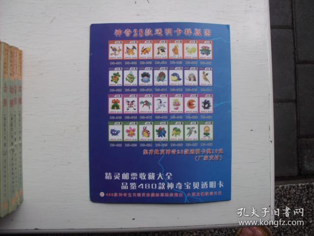 宠物小精灵珍藏邮票收集册（内有金箔邮票27张）