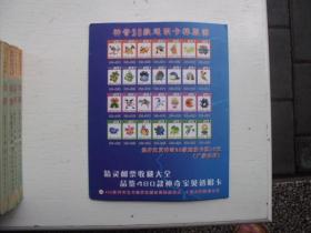 宠物小精灵珍藏邮票收集册（内有金箔邮票27张）