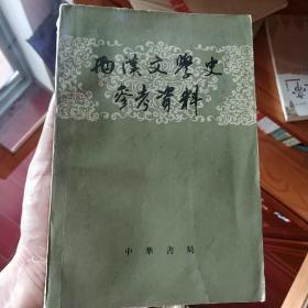 两汉文学史参考资料