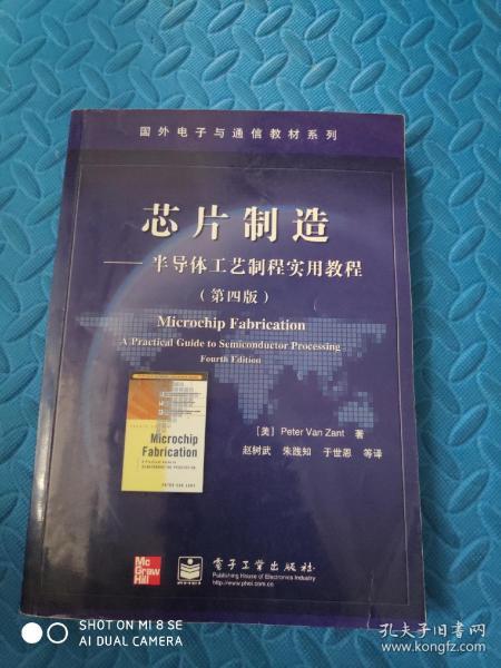 芯片制造：半导体工艺制程实用教程