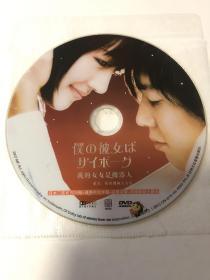 电影DVD-我的女友是机器人dvd 仅光盘无封皮