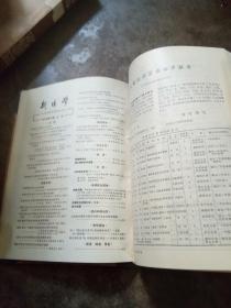 新医学 1973年7-12期