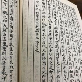 篆刻入门（影印版）