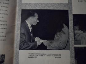 人民画报（1961年第7期总157期）·