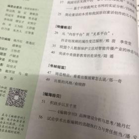 编辑学刊2019年第四期（双月刊）