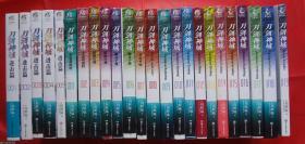 刀剑神域 1-19 【进击篇】1-5册、小说版  现24本合售