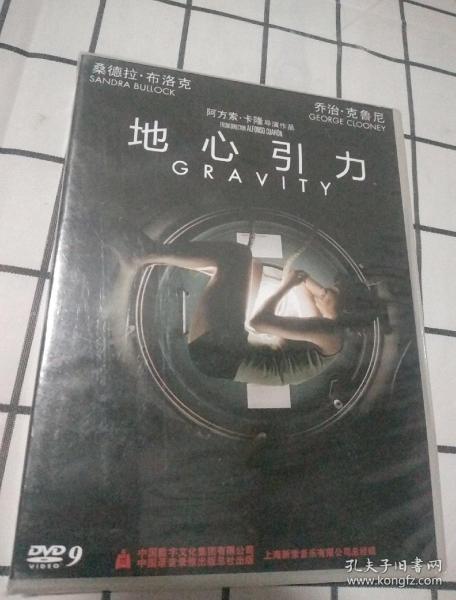 地心引力 DVD光盘·