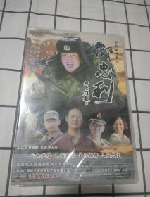 邰忠利  DVD·