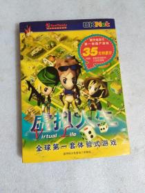 新天地发行第一部国产游戏:虚拟人生1  原盒装1CD+说明书1本  全球第一套体验式游戏