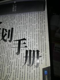 企划手册:工作方法·行动纲领