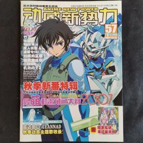 动感新势力2007年11月号刊总第57期机动战士高达