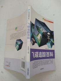 科学探索百科