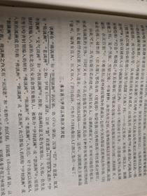 后珍贵研究资料 满族形成和起源的几个重要问题 知名专家权威考证 另附有前收藏主人收藏品一件