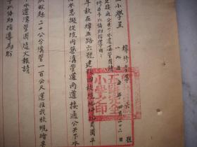 1955年-郑州市纬五路完全小学【阎汉栋、李金城】两位校长的手稿公函等4张！附郑州市纬五路完全小学拟建接通公共下水道沟管图