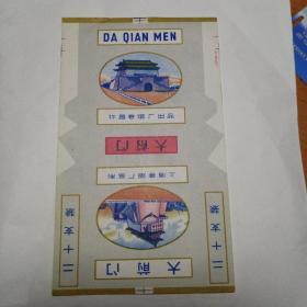 烟标，大前门（许昌卷烟厂）