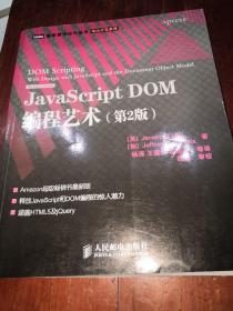 JavaScript DOM编程艺术 （第2版）