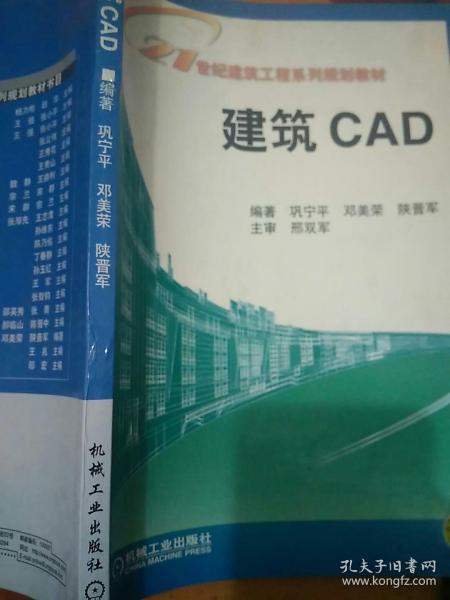 建筑CAD（第3版）