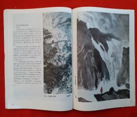 名家画谱《怎样画水口》著名画家叶维画谱，稀少专门画山口的画谱。附画坛大师傅抱石、潘天寿、唐寅、李颖、刘海粟、李可染、巍紫熙、宋文治、钱松岩、孙君良、朱道平、亚明、卢星堂、李魁、黄秋圆叶维等画山口的精品大作40余幅范画解析。叶维，1940年生，江苏省常熟市人。现任江苏美术出版社编审，中国美协会员等职。