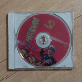 DVD   1碟    警营党旗红似火  沈阳市公安局机关机关党委《贯彻十六大精神、实践三个代表先进事迹报告团》事迹集锦【在溪】