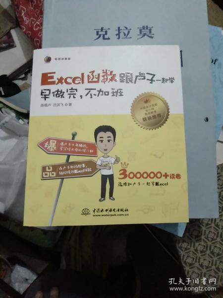 Excel函数跟卢子一起学　早做完，不加班（全彩视频讲解版）