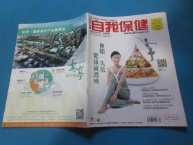 自我保健 （月刊）    2015年9月刊/总208期