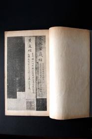 【书法经典】民国二十九年（1940）文明书局珂罗版  黄庭经《宋拓黄庭经》原装 1册全