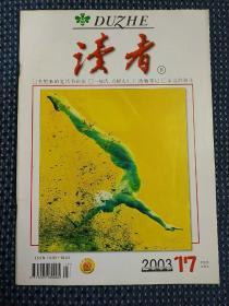 读者 2003 17