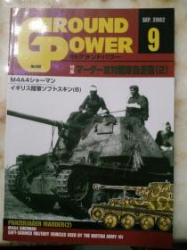 地面力量2002年第9期