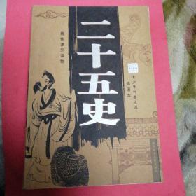 二十五史（史记）