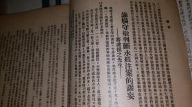 1948年李子魁编撰杨守敬《水经注疏》最早版本（三卷3册，很有争议）