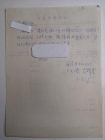 浙江嘉兴海宁双山 - - 著名老中医----俞祥云-----信札---1件1页 ----保真--------详情见描述