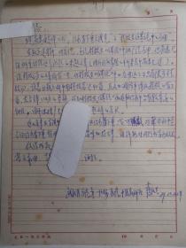 湖北武汉  - - 著名老中医----彭汉光-----信札---1件1页 ----保真----附审阅单1张---附证明书--详情见描述