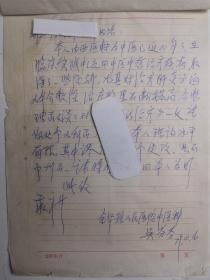 浙江金华 - - 著名老中医----吴芬芬-----信札---1件1页 ----保真----附审阅单1张-----详情见描述