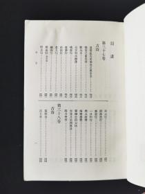 王文公文集 存下册 品好