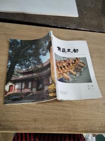 東亞文都（第二期）