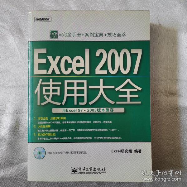 Excel 2007使用大全