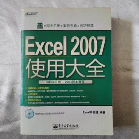 Excel 2007使用大全