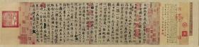 晋 王羲之 墨迹合集 纸本28.3x861cm，微喷复制，宣纸防水绢布任选。