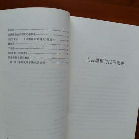 文史丛稿：上古思想、民俗与古文字学史