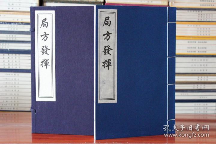 局方发挥 朱震亨宣纸线装一函一册 木板刷印中医古籍 正版图书籍中国古代医学传统中医学读物名著原著书籍中国书店出版社