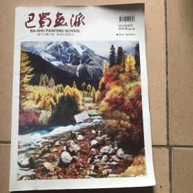 巴蜀画派2012年第4期 （总第10期）