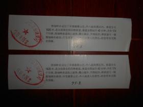 (早期老票证 老门票-参观券门券类)河北承德 磬锤峰索道 门票券参观券 共2枚合售（无副券 局部稍折痕 有现货 实拍图片 版本年代及品相看图自鉴免争议）